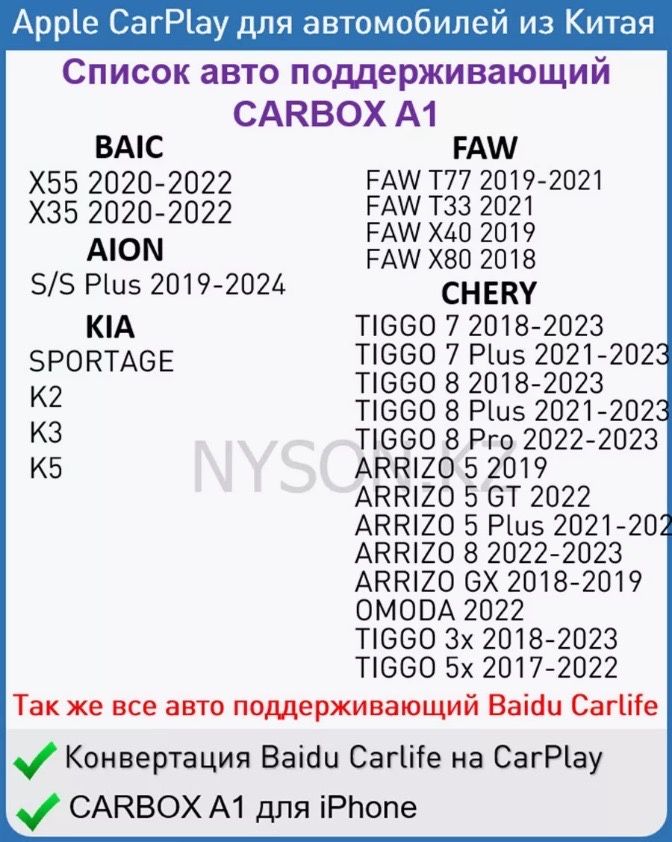 Carbox для китайского авто