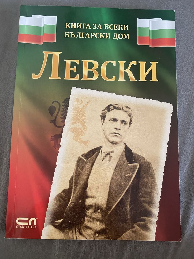 Детски книги-Българските герои, Левски, Пърси Джаксън, Огнивото