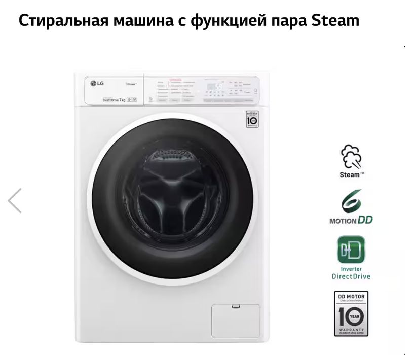 Стиральная машинка LG