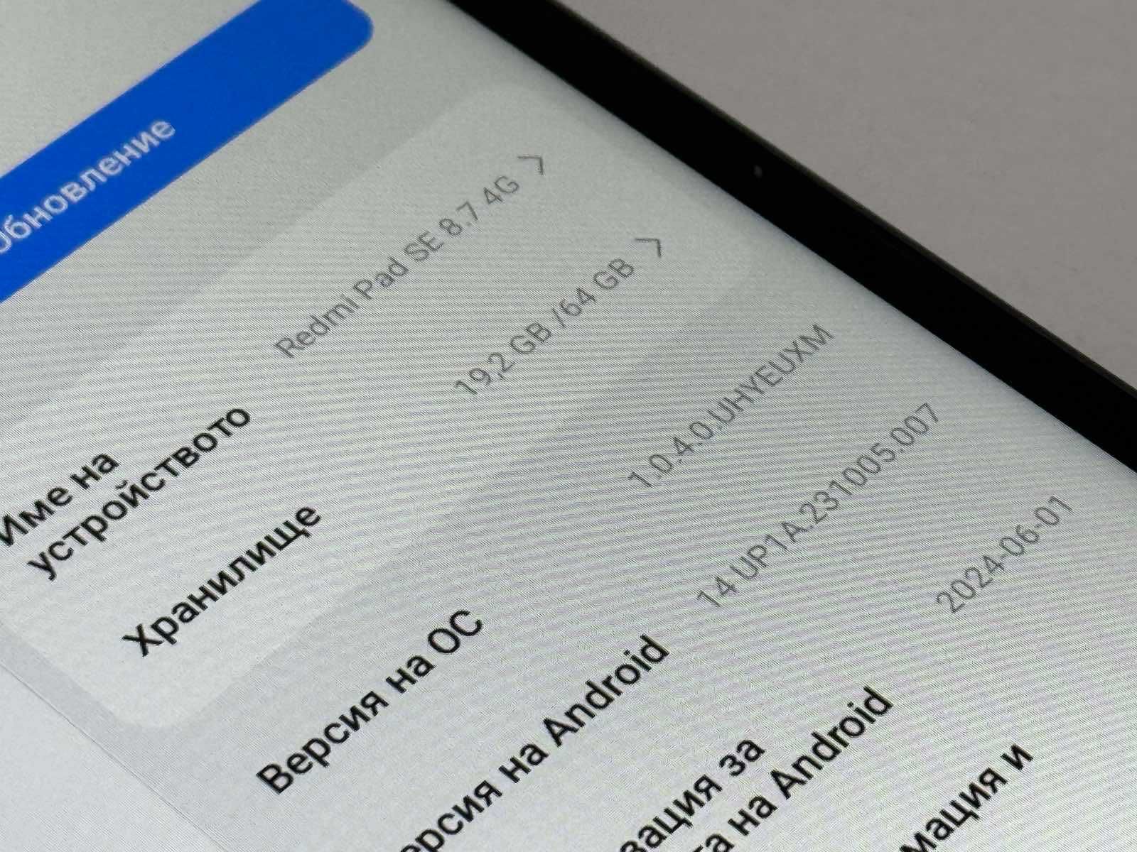 Таблет Redmi Pad SE 8.7