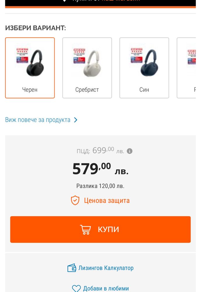 Sony - WH-1000XM5 в гаранция