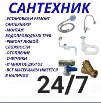 Сантехник круглосуточно