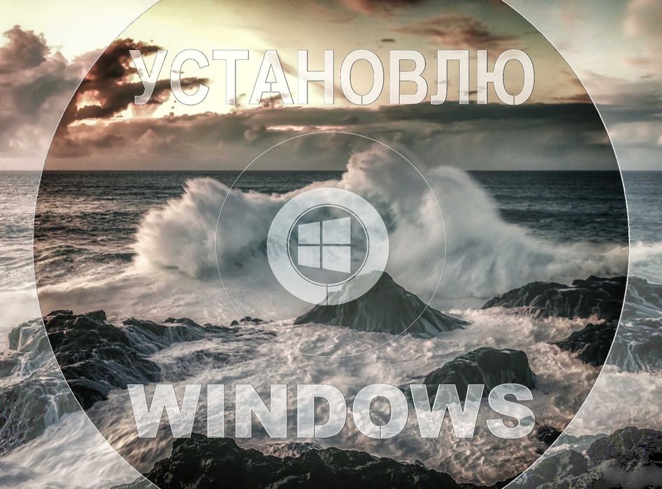 Windows 11 | 10 лицензия с программой офис для Виндус