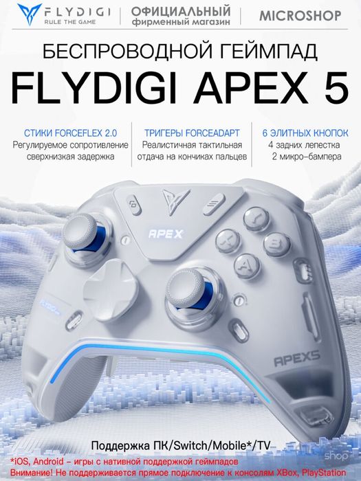 Flydigi Apex 5 - лучший геймпад Flydigi абсолютно новый запечатанный