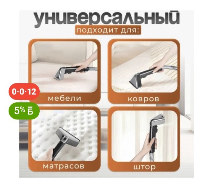 Моющий пылесос для чистки ковров и мебели