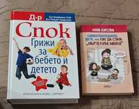 Три книги за детето и бебето