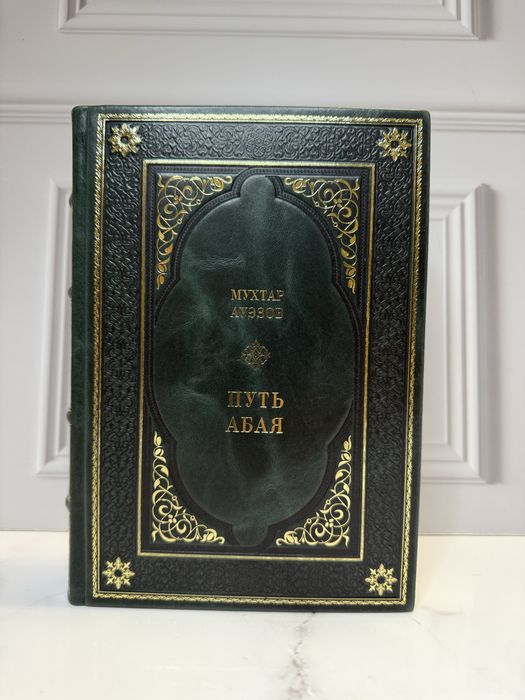 Двухтовник «Путь Абая» в коже