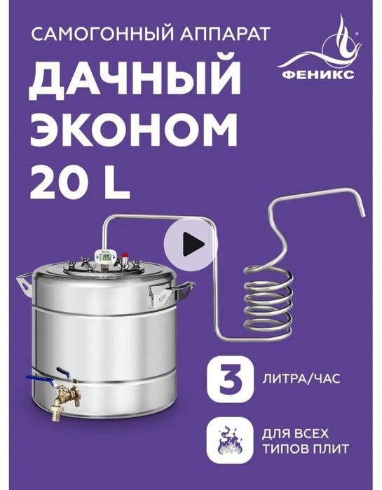 Дистилятор Дачный эконом непроточный