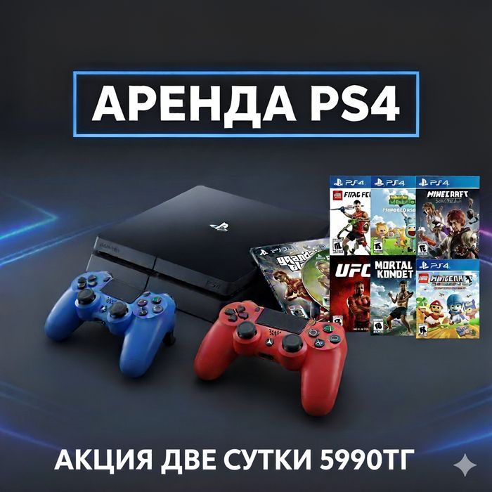 Прокат аренда сони пс4 ps4 доставка на дом