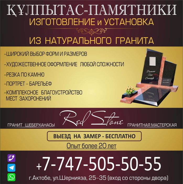 Изготовление памятников Актобе. Памятник - Құлпытас