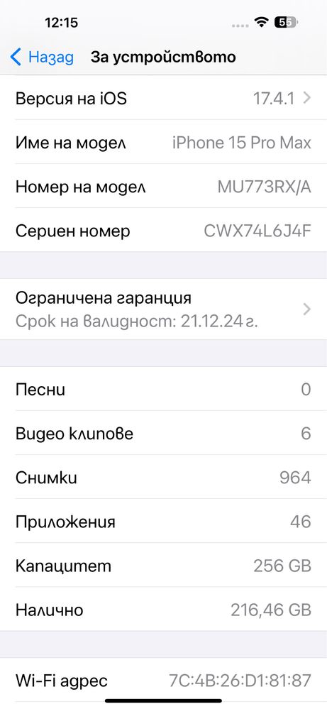 Продавам Iphone 15 pro max 256gb.