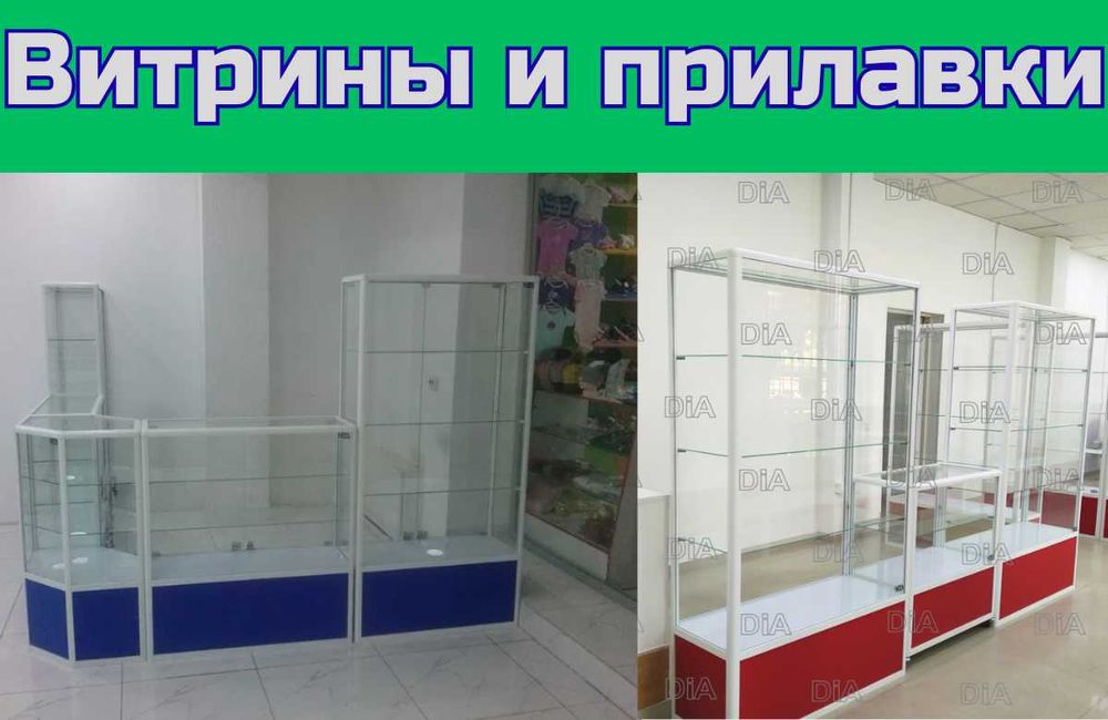 Прилавок витрина стеклянная из профиля, оборудование для магазина aevp