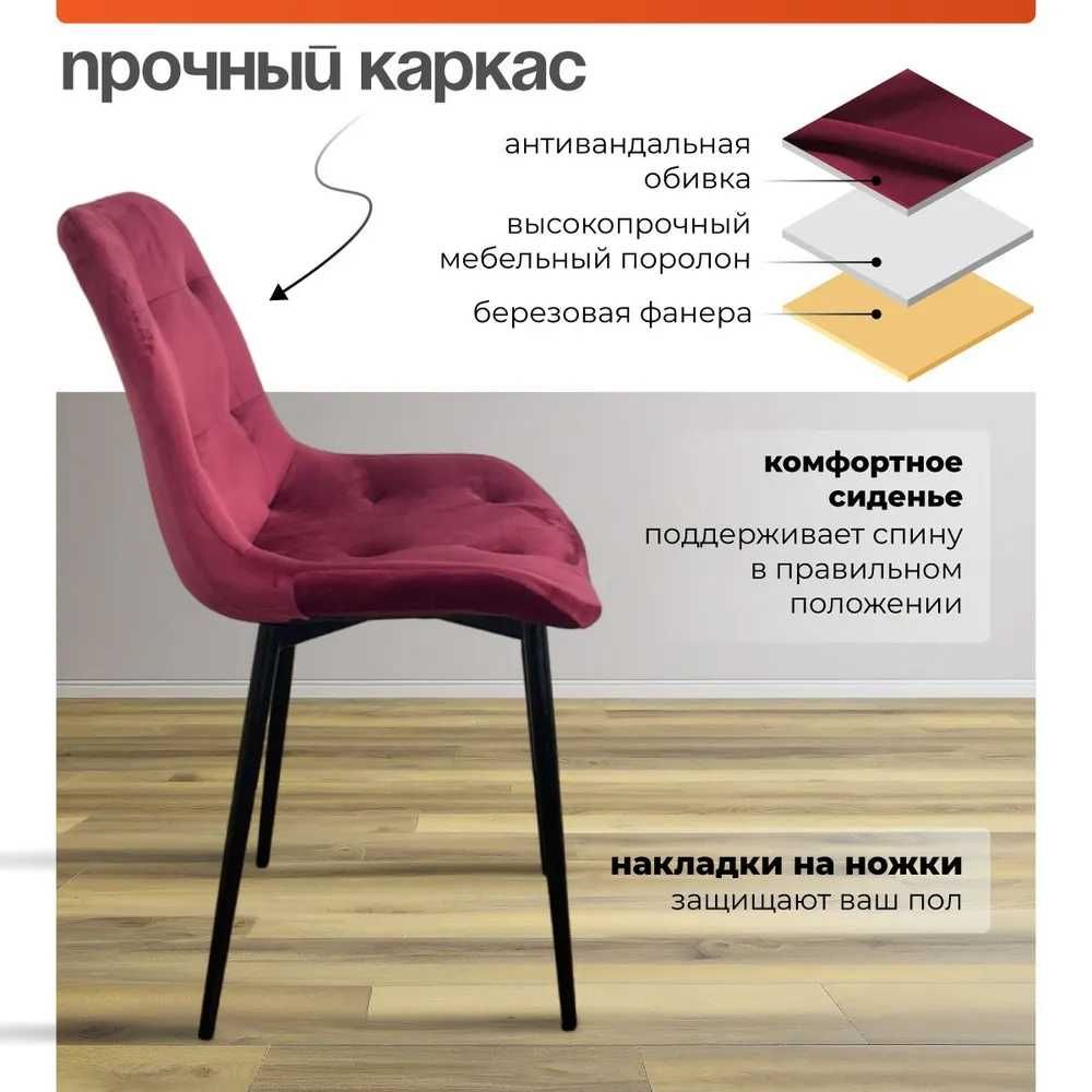 Комплект стульев Modul Style - Marco бордовый (2 шт)