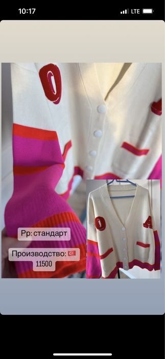 Турецкий кардиганы