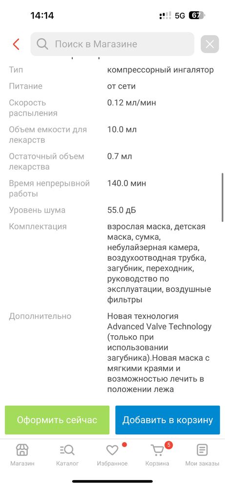 Omron NE-C28P компрессорный ингалятор для всех возрастов