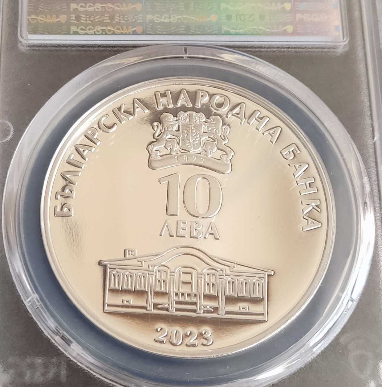 10лв Найден Геров PR 70 DCAM PCGS ТОП грейд само 10бр  възпоменателна
