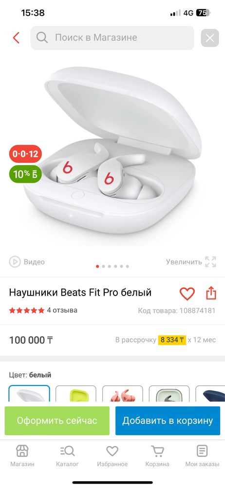 Наушники Beats Fit Pro белый