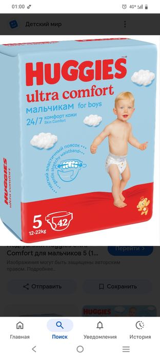 Продам Подгузники Huggies Ultra Comfort для мальчиков 5 (12-22 кг) 42