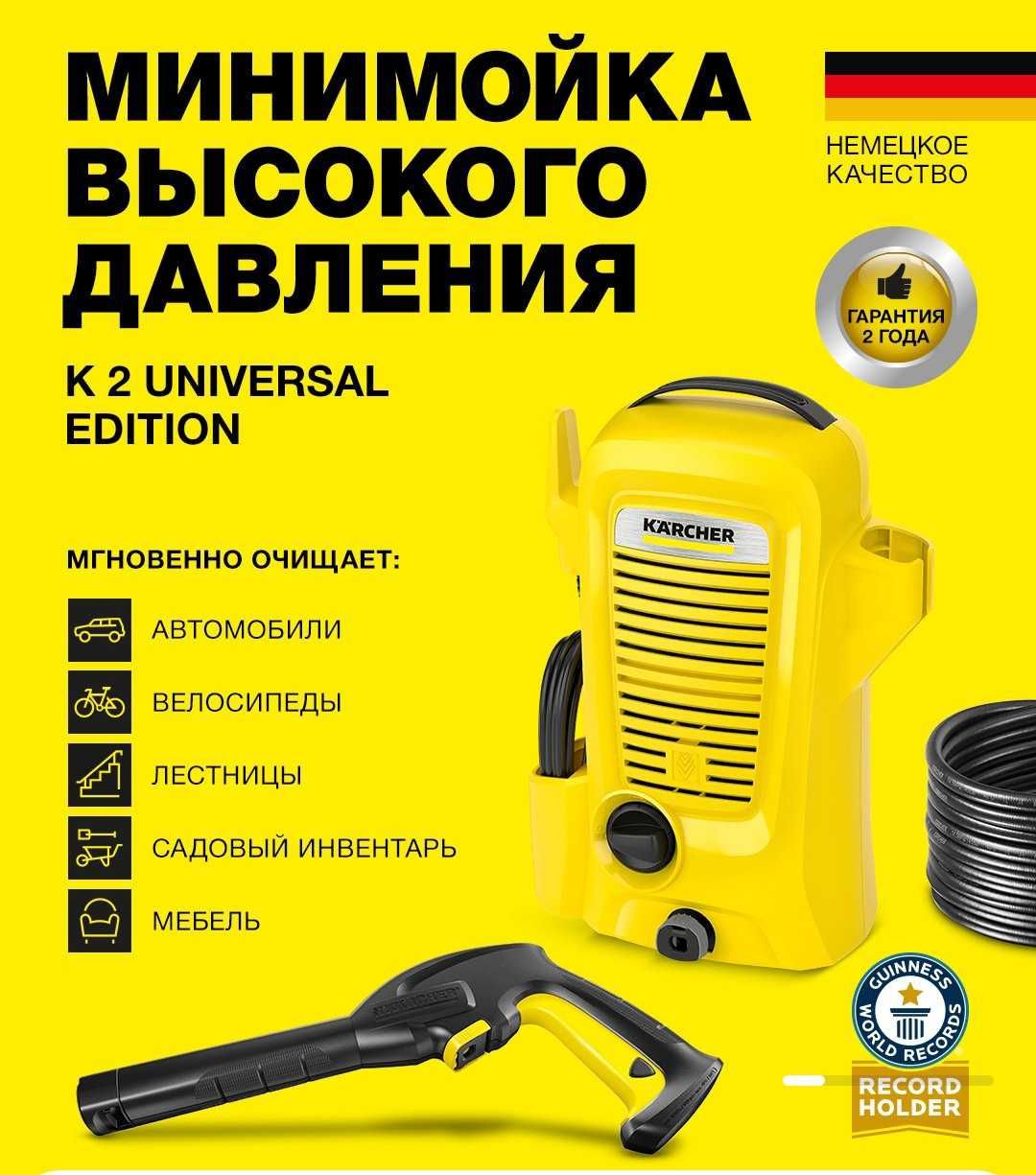 Мини мойка высокого давления К2 Karcher