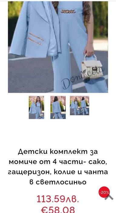 Модерен детски комплект от 4 части .