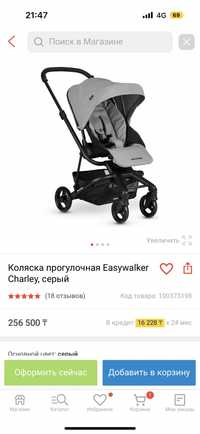 Продам коляску easywalker charley