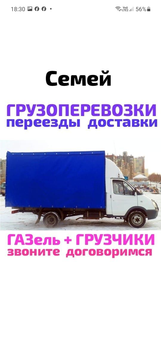 Грузоперевозки . Газель.  . Квартирные  .офисные . Переезды.Грузчики