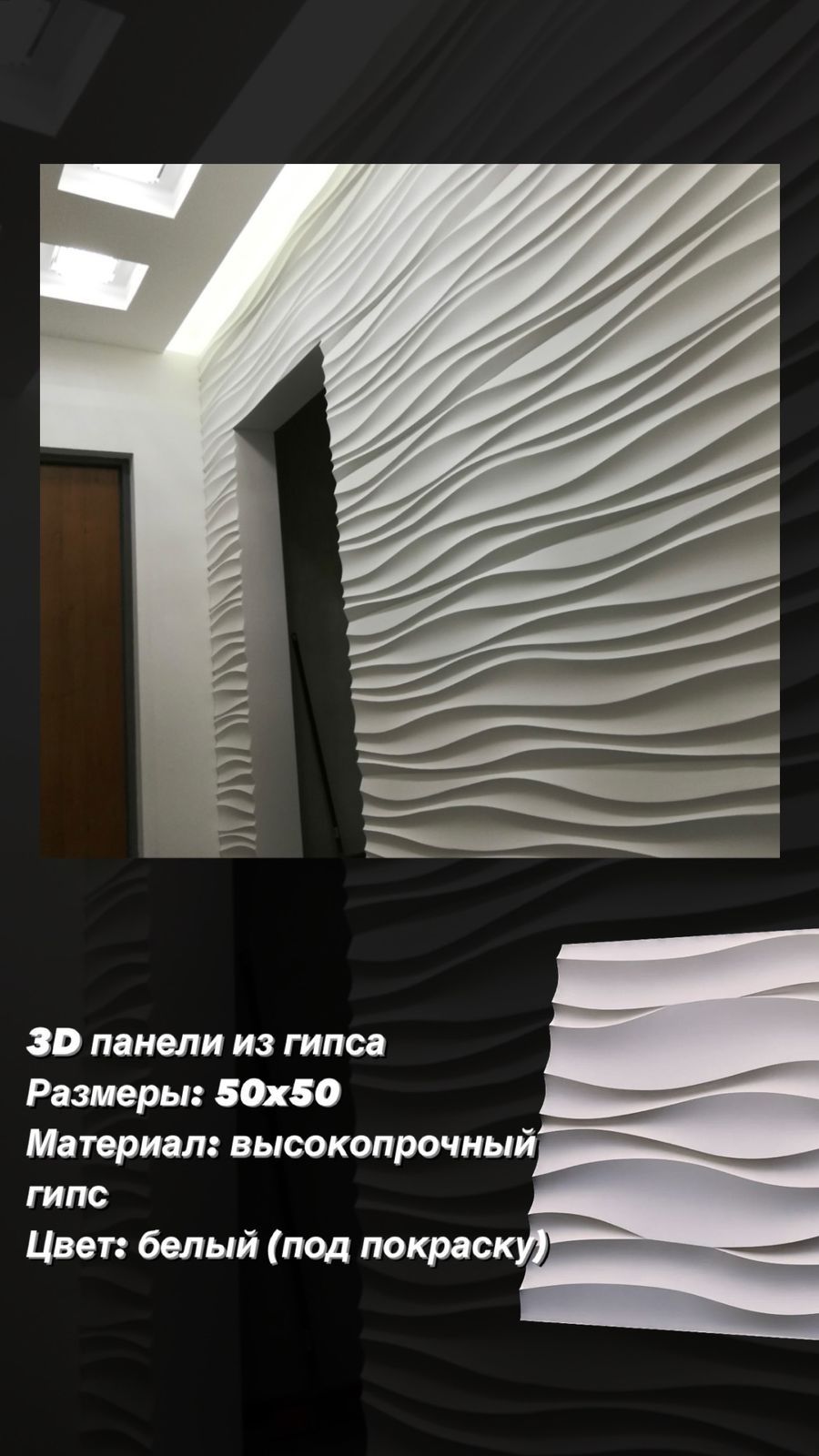 Стеновые панели 3D из гипса