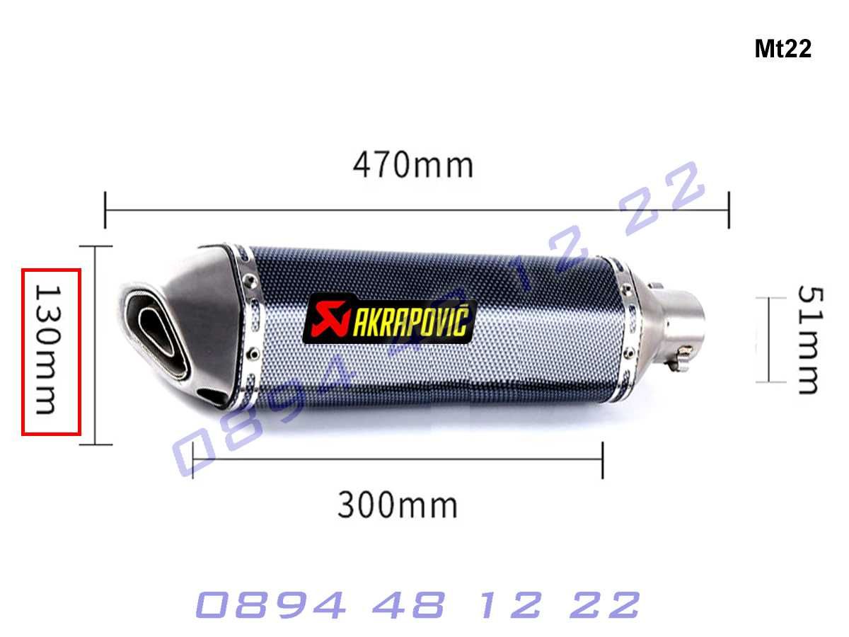 Ауспух Akrapovic Мотоциклет Мотор Пистов Скутер Гърне Спортно Спортен