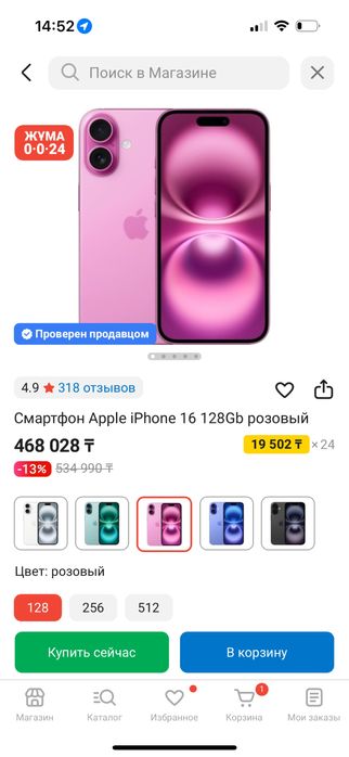 Айфон 16 на 128 гб.