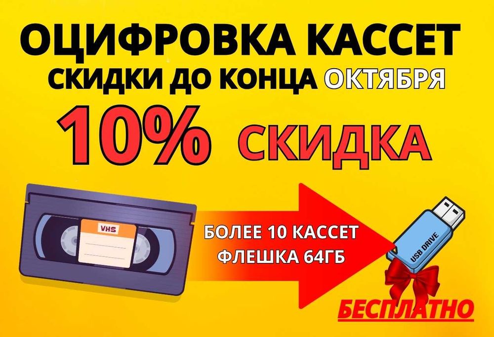 Перезапись (оцифровка) видеокассет на DVD/USB. САМЫЕ НИЗКИЕ ЦЕНЫ