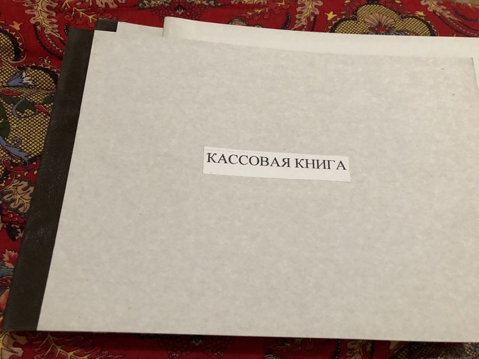 Продается кассовая книга.