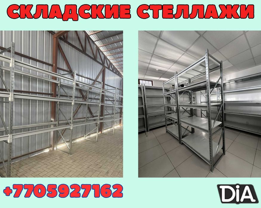 Складские стеллажи, металлический стеллаж для склада, грузовой asss