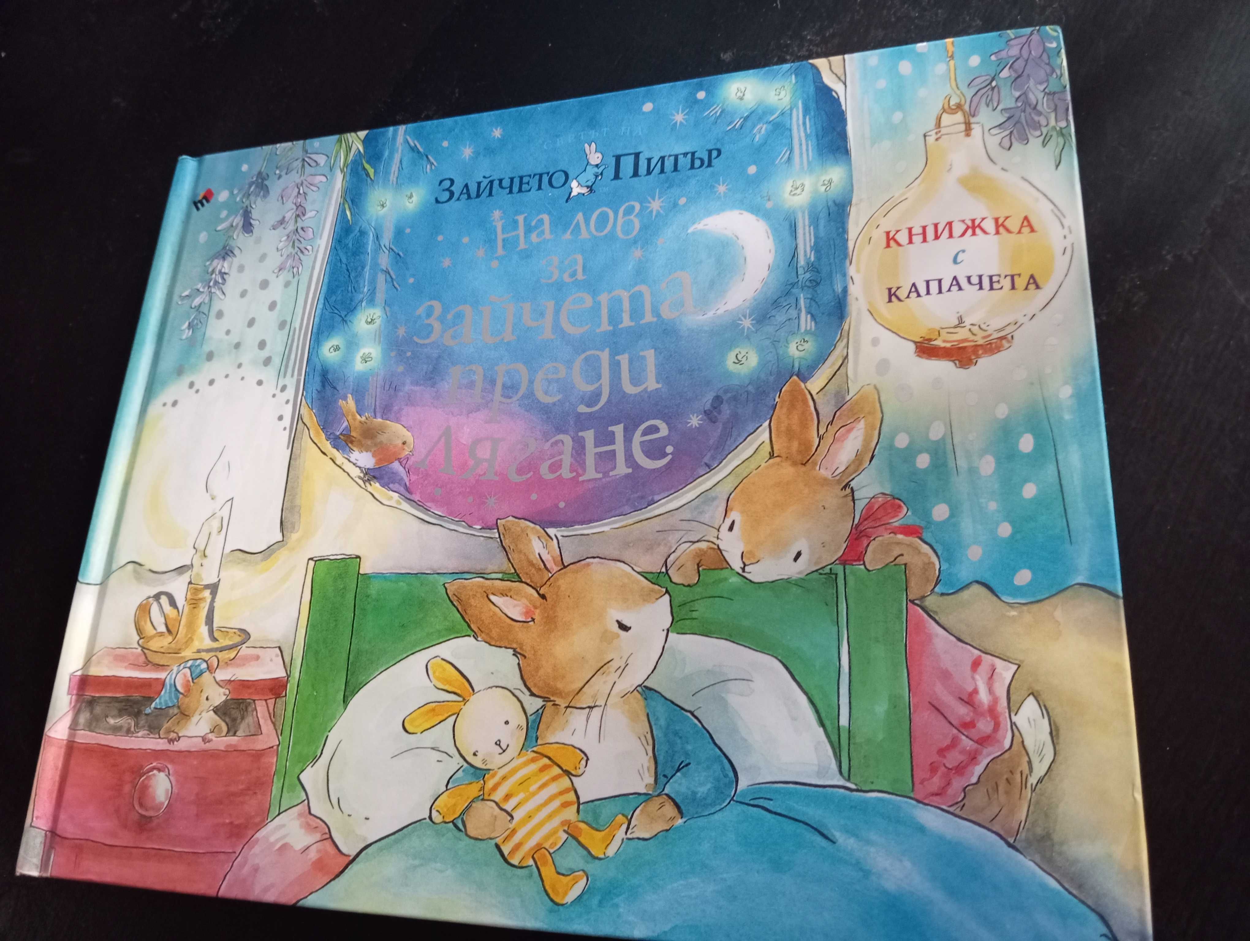 Детски книги в много добро състояние