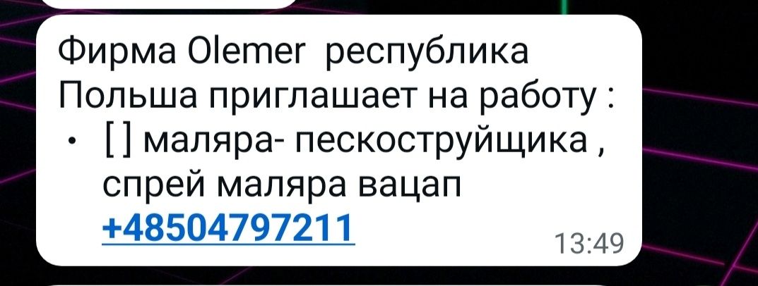 Работа в Польше.Без посредников,выход на саму фирму
