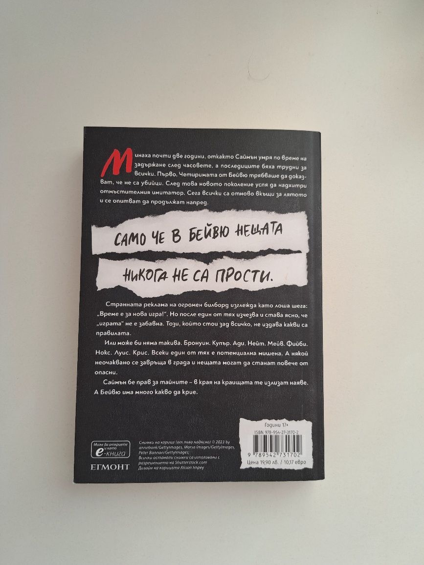 "Един от нас се завърна" книга от Карън Макменъс