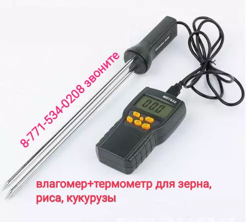 Влагомер зерна,кукурузы, риса.Измеритель влажности и температуры сырья