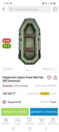 Продам лодку аква мастер