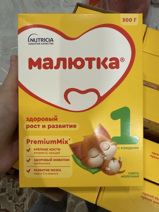 Продам детскую смесь Малютка с рождения
