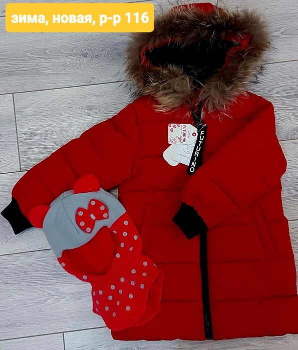 Верхняя одежда ( куртки, брюки, ветровки) на рост 104-116, новая и б/у