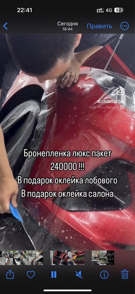 Бронепленка Полировка Шумоизоляция НАНО КЕРАМИКА9Н Пошив чехлов