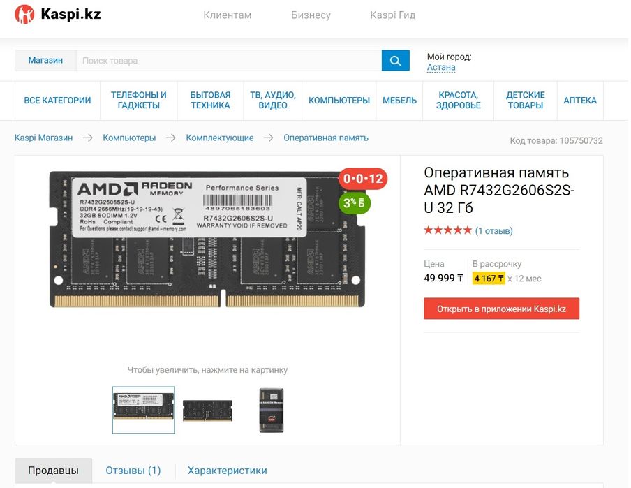 ОЗУ AMD 32 gb SO DIMM DDR4 новый