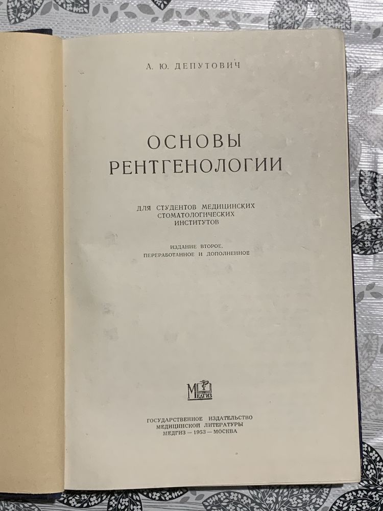 Стара руска литература  от областта на рентгенологията