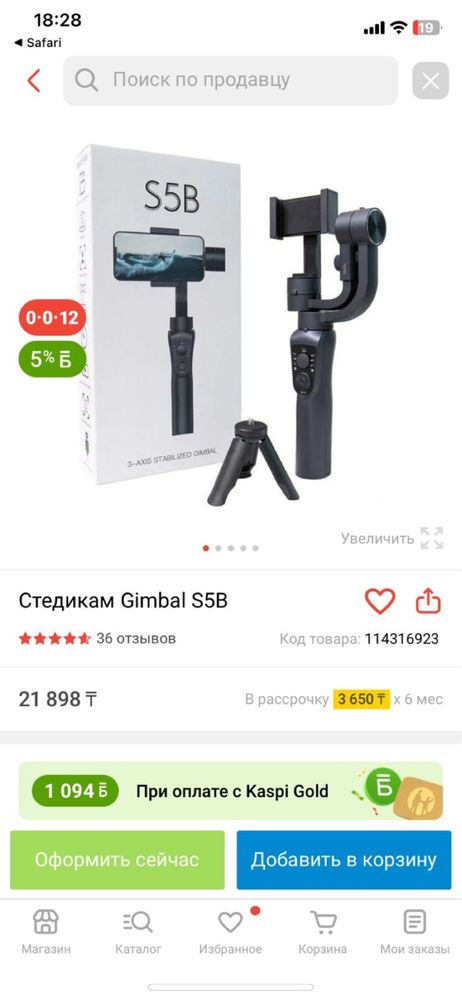 Штатив стабилазор