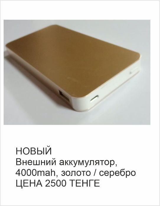 Зарядное устройство дополнительное для гаджетов