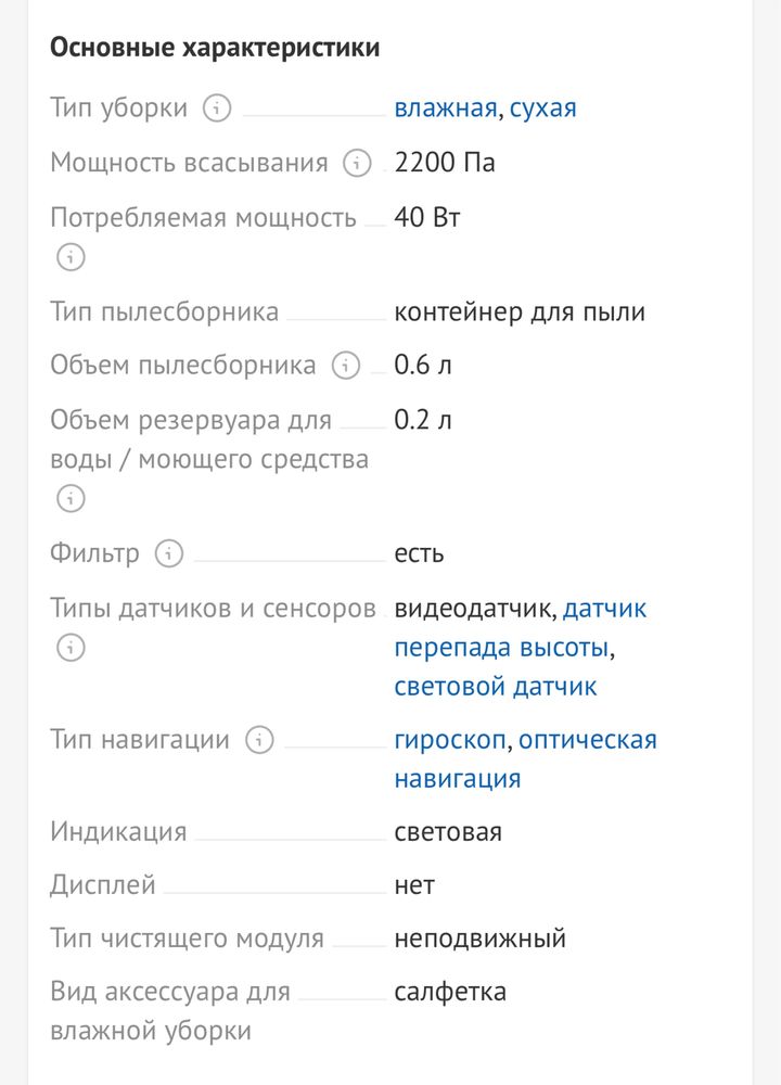 Продам робот пылесос