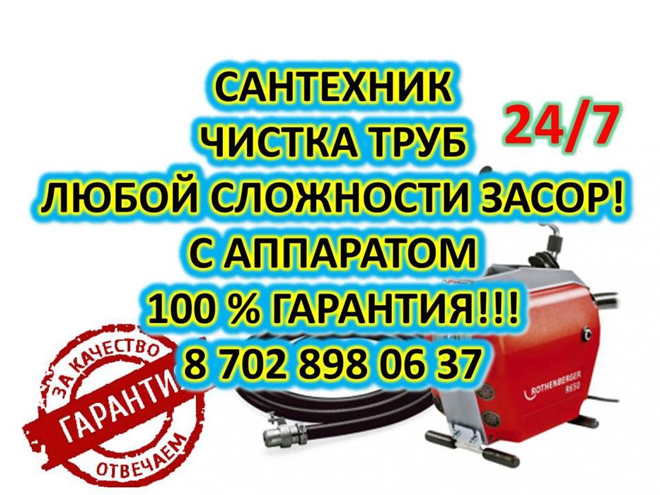 Прочистка чистка канализации крот аппаратом 24/7