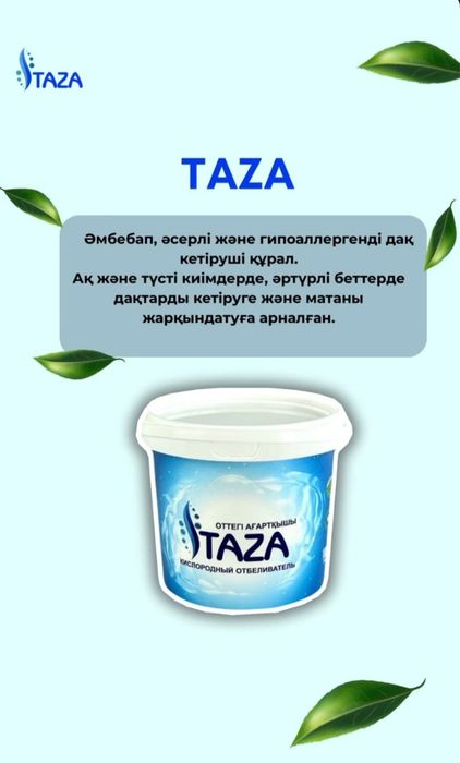 Кислародный отбеливатель