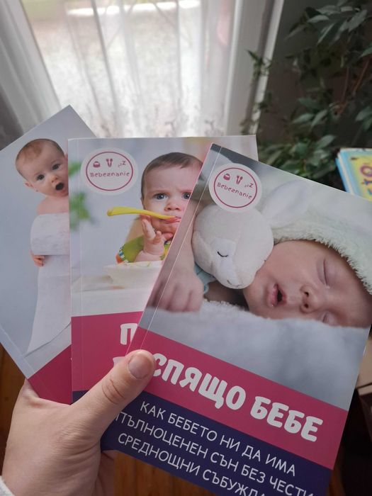 Книга за бебето 3бр
