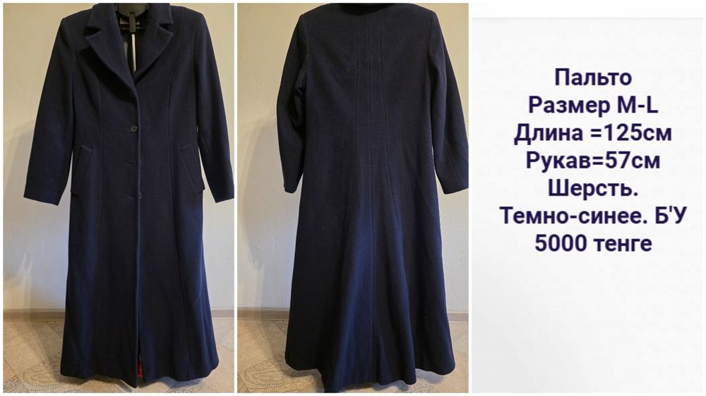 Пальто длинное. Демисизон.