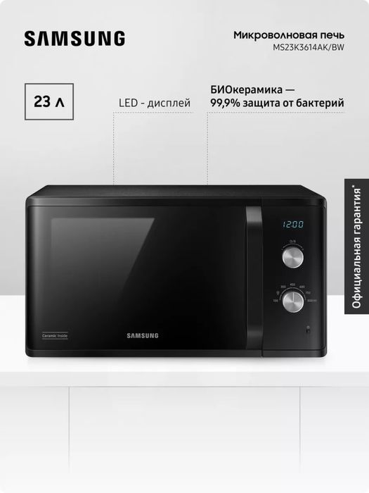 Mikrovolnoviy pech Samsung